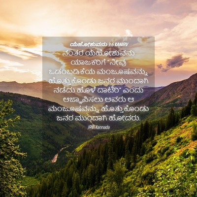 Picture 04 - ಯೆಹೋಶುವನು 3:6 KANIRV - ನಂತರ ಯೆಹೋಶುವನು - Bible Verse Picture