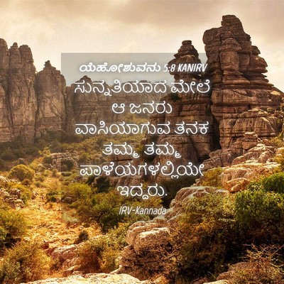 Picture 04 - ಯೆಹೋಶುವನು 5:8 KANIRV - ಸುನ್ನತಿಯಾದ ಮೇಲೆ ಆ - Bible Verse Picture