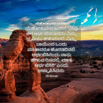Picture 04 - ಯೆಹೋಶುವನು 6:10 KANIRV - ಯೆಹೋಶುವನು ಜನರಿಗೆ - Bible Verse Picture