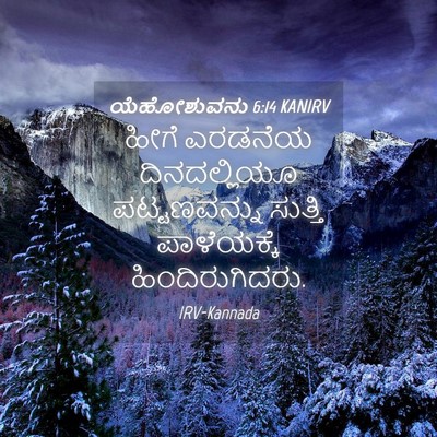 Picture 04 - ಯೆಹೋಶುವನು 6:14 KANIRV - ಹೀಗೆ ಎರಡನೆಯ - Bible Verse Picture