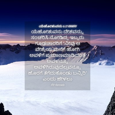 Picture 04 - ಯೆಹೋಶುವನು 6:22 KANIRV - ಯೆಹೋಶುವನು - Bible Verse Picture