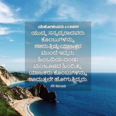 Picture 04 - ಯೆಹೋಶುವನು 6:9 KANIRV - ಯುದ್ಧ - Bible Verse Picture