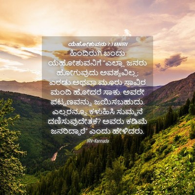 Picture 04 - ಯೆಹೋಶುವನು 7:3 KANIRV - ಹಿಂದಿರುಗಿ ಬಂದು - Bible Verse Picture