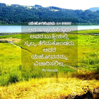 Picture 04 - ಯೆಹೋಶುವನು 9:14 KANIRV - ಆಗ ಇಸ್ರಾಯೇಲ್ಯರು - Bible Verse Picture
