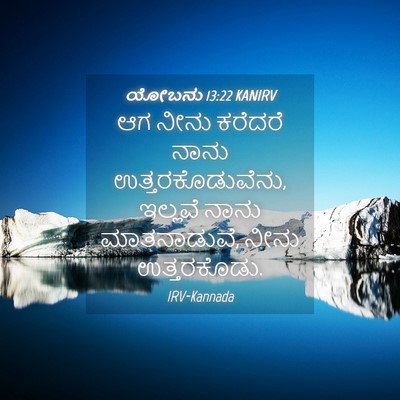 Picture 04 - ಯೋಬನು 13:22 KANIRV - ಆಗ ನೀನು ಕರೆದರೆ - Bible Verse Picture