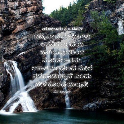 Picture 04 - ಯೋಬನು 22:14 KANIRV - ದಟ್ಟವಾದ ಮೋಡಗಳು - Bible Verse Picture
