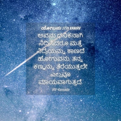 Picture 04 - ಯೋಬನು 27:19 KANIRV - ಅವನು ಧನಿಕನಾಗಿ - Bible Verse Picture