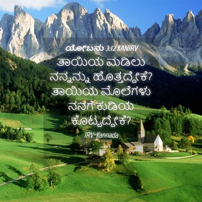 Picture 04 - ಯೋಬನು 3:12 KANIRV - ತಾಯಿಯ ಮಡಿಲು - Bible Verse Picture