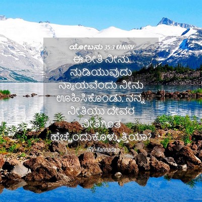 Picture 04 - ಯೋಬನು 35:3 KANIRV - ಈ ರೀತಿ ನೀನು - Bible Verse Picture