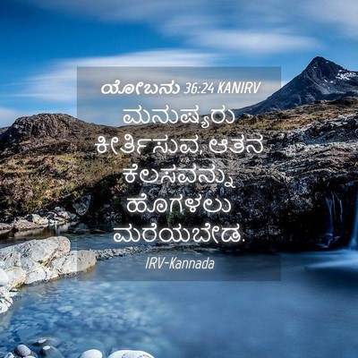 Picture 04 - ಯೋಬನು 36:24 KANIRV - ಮನುಷ್ಯರು - Bible Verse Picture