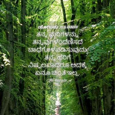 Picture 04 - ಯೋಬನು 39:16 KANIRV - ತನ್ನ ಮರಿಗಳನ್ನು - Bible Verse Picture