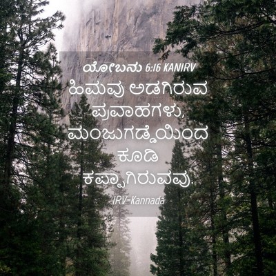 Picture 04 - ಯೋಬನು 6:16 KANIRV - ಹಿಮವು ಅಡಗಿರುವ - Bible Verse Picture