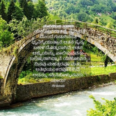 Picture 04 - ಯೋವೇಲನು 2:11 KANIRV - ಯೆಹೋವನು ತನ್ನ - Bible Verse Picture
