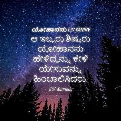Picture 04 - ಯೋಹಾನನು 1:37 KANIRV - ಆ ಇಬ್ಬರು ಶಿಷ್ಯರು - Bible Verse Picture