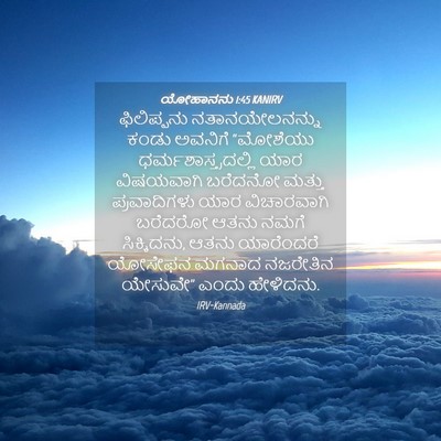 Picture 04 - ಯೋಹಾನನು 1:45 KANIRV - ಫಿಲಿಪ್ಪನು - Bible Verse Picture