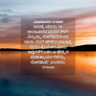 Picture 04 - ಯೋಹಾನನು 1:50 KANIRV - ಅದಕ್ಕೆ ಯೇಸು “ಆ - Bible Verse Picture