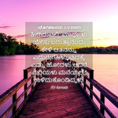 Picture 04 - ಯೋಹಾನನು 11:20 KANIRV - ಹೀಗಿರುವಲ್ಲಿ - Bible Verse Picture