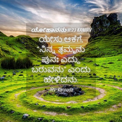 Picture 04 - ಯೋಹಾನನು 11:23 KANIRV - ಯೇಸು ಆಕೆಗೆ, “ನಿನ್ನ - Bible Verse Picture
