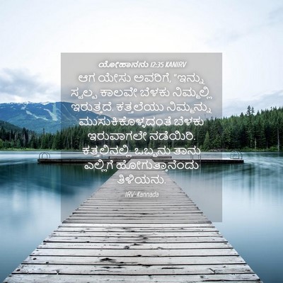 Picture 04 - ಯೋಹಾನನು 12:35 KANIRV - ಆಗ ಯೇಸು ಅವರಿಗೆ, - Bible Verse Picture