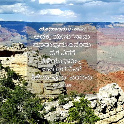 Picture 04 - ಯೋಹಾನನು 13:7 KANIRV - ಅದಕ್ಕೆ ಯೇಸು “ನಾನು - Bible Verse Picture