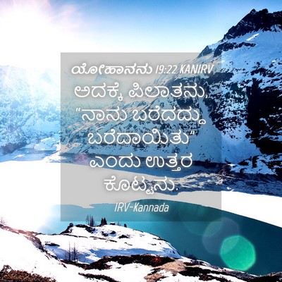 Picture 04 - ಯೋಹಾನನು 19:22 KANIRV - ಅದಕ್ಕೆ ಪಿಲಾತನು, - Bible Verse Picture