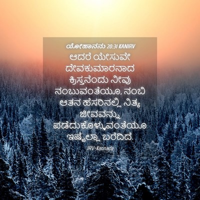 Picture 04 - ಯೋಹಾನನು 20:31 KANIRV - ಆದರೆ ಯೇಸುವೇ - Bible Verse Picture
