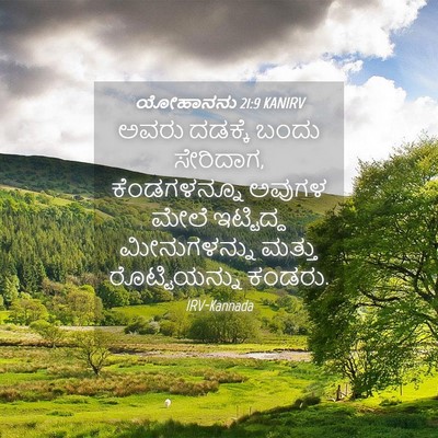 Picture 04 - ಯೋಹಾನನು 21:9 KANIRV - ಅವರು ದಡಕ್ಕೆ ಬಂದು - Bible Verse Picture