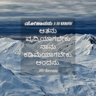 Picture 04 - ಯೋಹಾನನು 3:30 KANIRV - ಆತನು - Bible Verse Picture