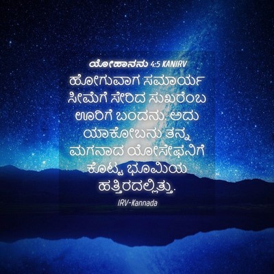 Picture 04 - ಯೋಹಾನನು 4:5 KANIRV - ಹೋಗುವಾಗ ಸಮಾರ್ಯ - Bible Verse Picture
