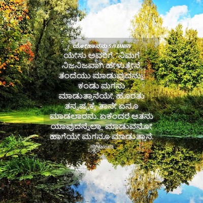 Picture 04 - ಯೋಹಾನನು 5:19 KANIRV - ಯೇಸು ಅವರಿಗೆ, - Bible Verse Picture
