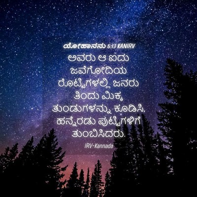 Picture 04 - ಯೋಹಾನನು 6:13 KANIRV - ಅವರು ಆ ಐದು - Bible Verse Picture