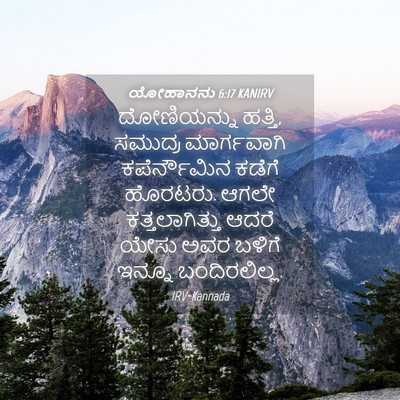 Picture 04 - ಯೋಹಾನನು 6:17 KANIRV - ದೋಣಿಯನ್ನು ಹತ್ತಿ, - Bible Verse Picture