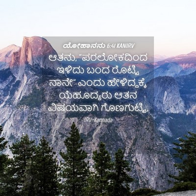 Picture 04 - ಯೋಹಾನನು 6:41 KANIRV - ಆತನು, “ಪರಲೋಕದಿಂದ - Bible Verse Picture