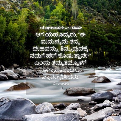 Picture 04 - ಯೋಹಾನನು 6:52 KANIRV - ಆಗ ಯೆಹೂದ್ಯರು, “ಈ - Bible Verse Picture