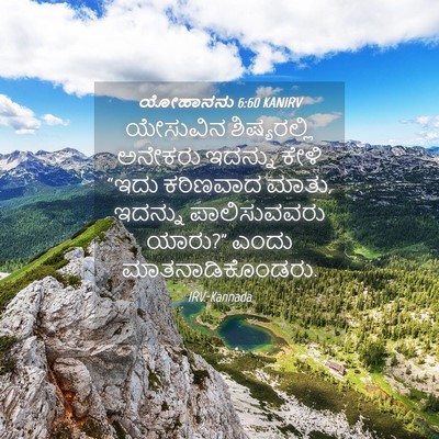 Picture 04 - ಯೋಹಾನನು 6:60 KANIRV - ಯೇಸುವಿನ - Bible Verse Picture