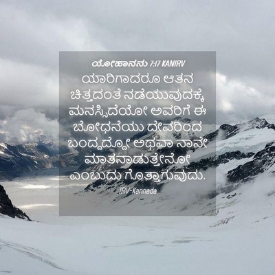 Picture 04 - ಯೋಹಾನನು 7:17 KANIRV - ಯಾರಿಗಾದರೂ ಆತನ - Bible Verse Picture