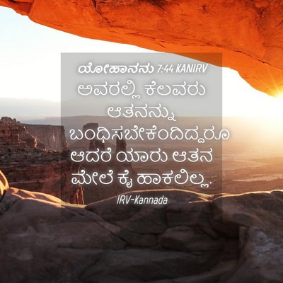 Picture 04 - ಯೋಹಾನನು 7:44 KANIRV - ಅವರಲ್ಲಿ ಕೆಲವರು - Bible Verse Picture