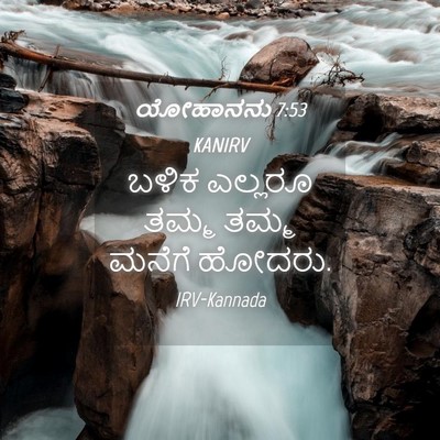 Picture 04 - ಯೋಹಾನನು 7:53 KANIRV - ಬಳಿಕ ಎಲ್ಲರೂ ತಮ್ಮ - Bible Verse Picture