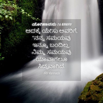 Picture 04 - ಯೋಹಾನನು 7:6 KANIRV - ಅದಕ್ಕೆ ಯೇಸು - Bible Verse Picture