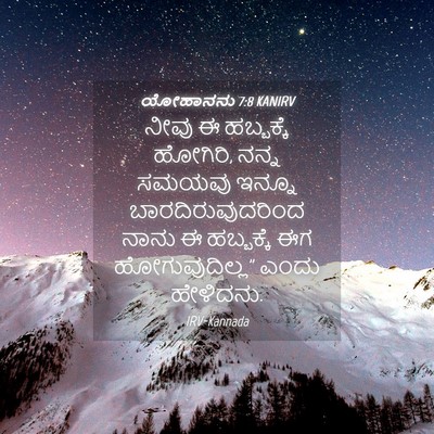 Picture 04 - ಯೋಹಾನನು 7:8 KANIRV - ನೀವು ಈ ಹಬ್ಬಕ್ಕೆ - Bible Verse Picture