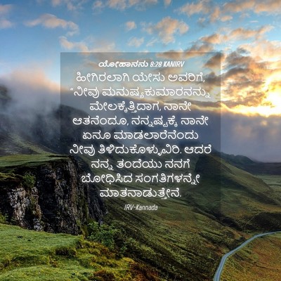 Picture 04 - ಯೋಹಾನನು 8:28 KANIRV - ಹೀಗಿರಲಾಗಿ ಯೇಸು - Bible Verse Picture