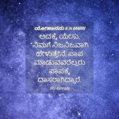 Picture 04 - ಯೋಹಾನನು 8:34 KANIRV - ಅದಕ್ಕೆ ಯೇಸು, - Bible Verse Picture
