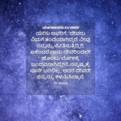 Picture 04 - ಯೋಹಾನನು 8:42 KANIRV - ಯೇಸು ಅವರಿಗೆ, - Bible Verse Picture
