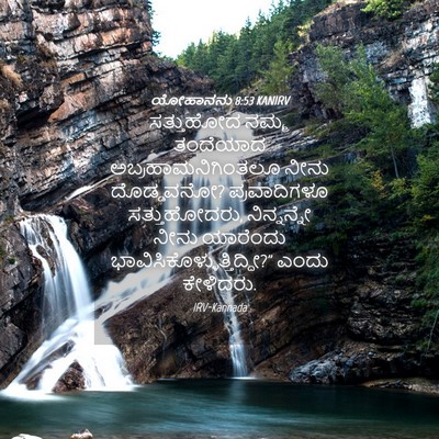 Picture 04 - ಯೋಹಾನನು 8:53 KANIRV - ಸತ್ತುಹೋದ ನಮ್ಮ - Bible Verse Picture