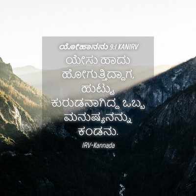 Picture 04 - ಯೋಹಾನನು 9:1 KANIRV - ಯೇಸು ಹಾದು - Bible Verse Picture