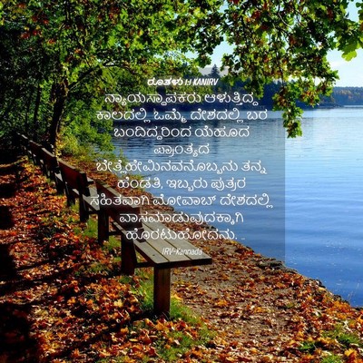 Picture 04 - ರೂತಳು 1:1 KANIRV - ನ್ಯಾಯಸ್ಥಾಪಕರು - Bible Verse Picture