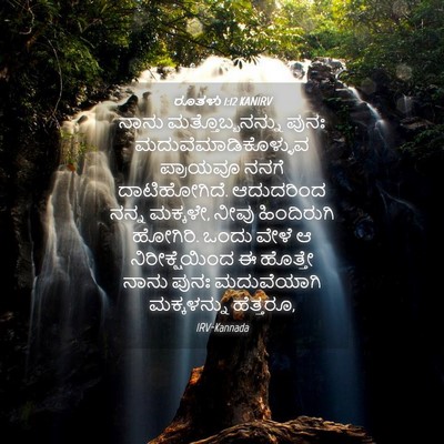 Picture 04 - ರೂತಳು 1:12 KANIRV - ನಾನು - Bible Verse Picture