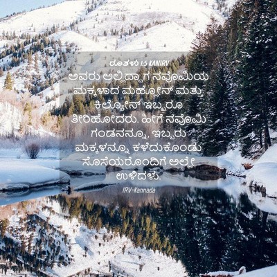 Picture 04 - ರೂತಳು 1:5 KANIRV - ಅವರು ಅಲ್ಲಿದ್ದಾಗ - Bible Verse Picture