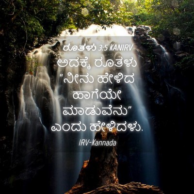 Picture 04 - ರೂತಳು 3:5 KANIRV - ಅದಕ್ಕೆ ರೂತಳು - Bible Verse Picture