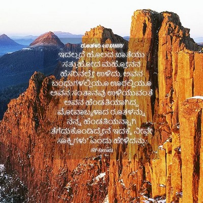 Picture 04 - ರೂತಳು 4:10 KANIRV - ಇದಲ್ಲದೆ ಹೊಲದ - Bible Verse Picture